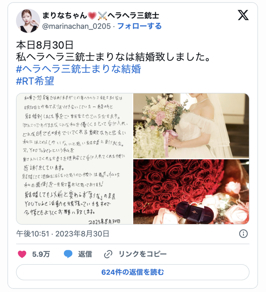 YouTuber まりなちゃん　結婚報告　画像
