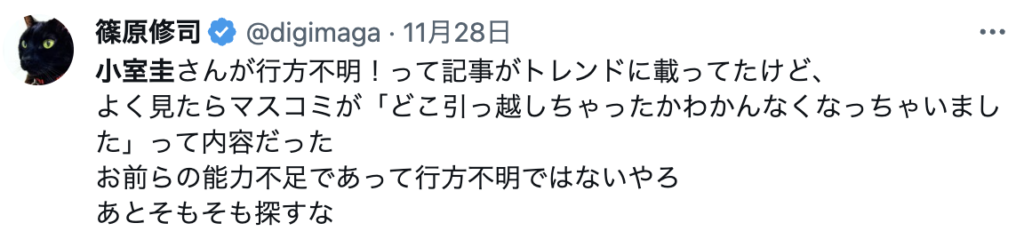 小室圭　闇バイトアプリ始めたのは嘘