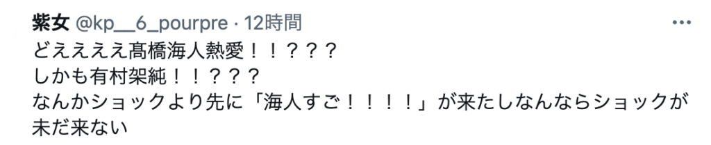 高橋海人　熱愛　ショックはない　画像