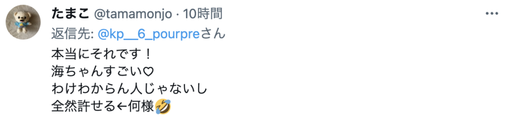 高橋海人　有村架純　祝福　コメント