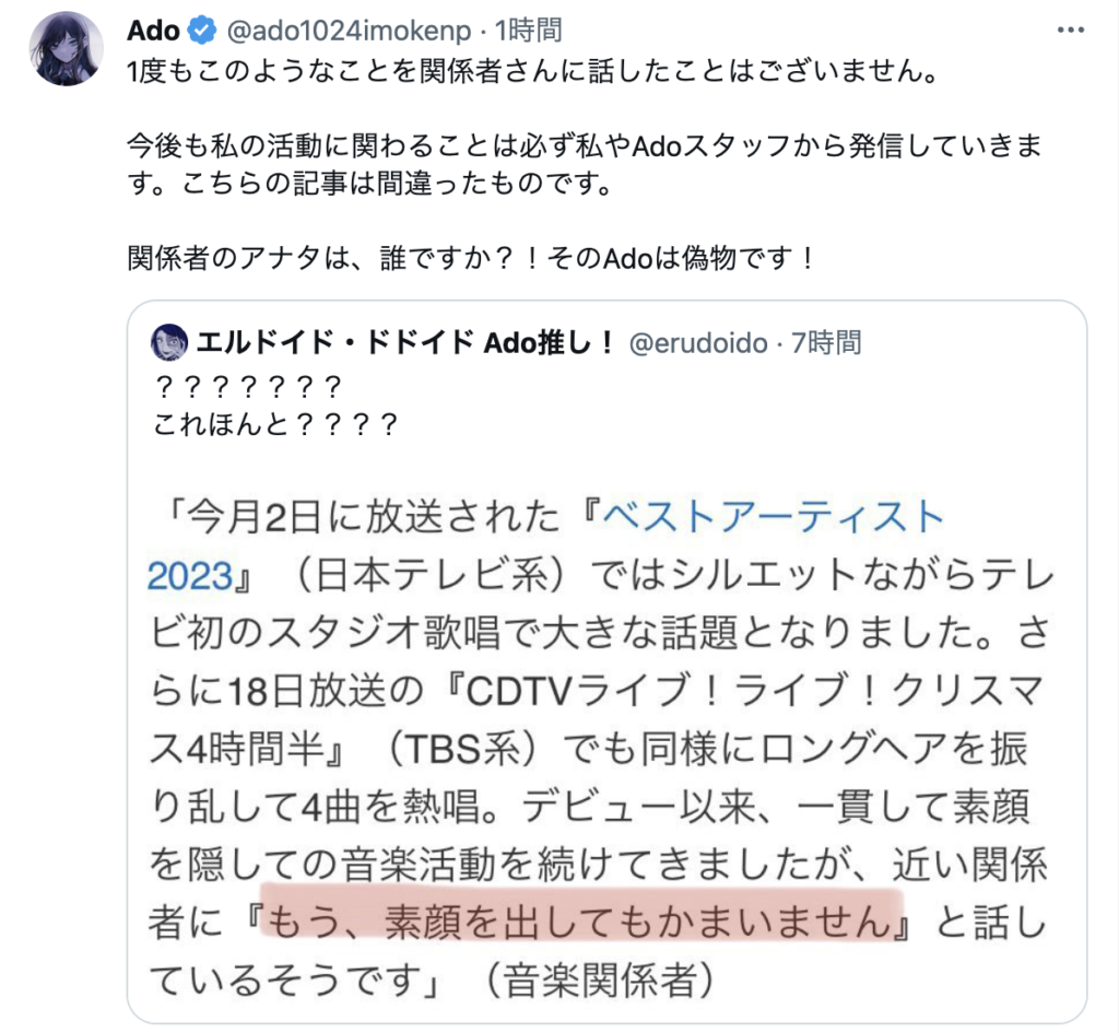 Ado 公式X 顔出ししない