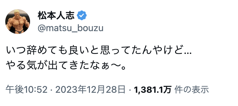 松本人志のコメント画像